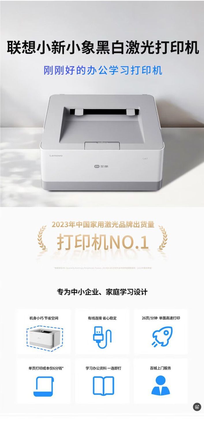【多人选购】联想小象Z2黑白激光打印机连电脑家庭家用学生办公用 商品详情 12