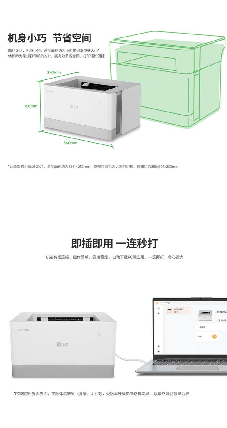 【多人选购】联想小象Z2黑白激光打印机连电脑家庭家用学生办公用 商品详情 13
