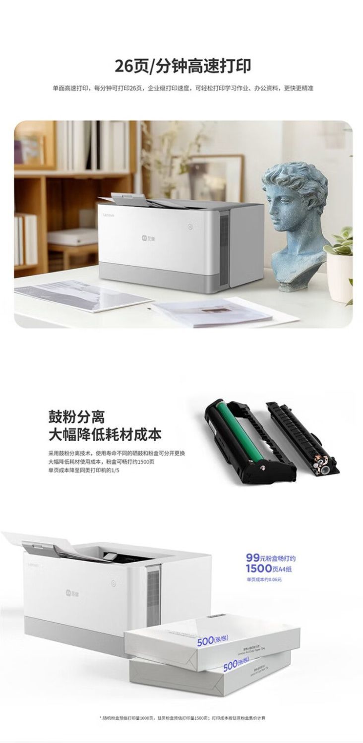 【多人选购】联想小象Z2黑白激光打印机连电脑家庭家用学生办公用 商品详情 14
