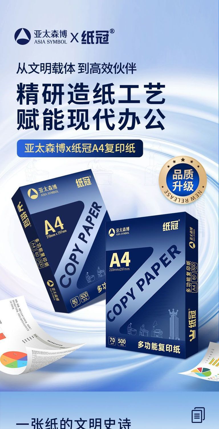 亚太森博a4打印纸复印纸加厚办公用纸整箱包邮企业批发免费开增票 商品详情 14