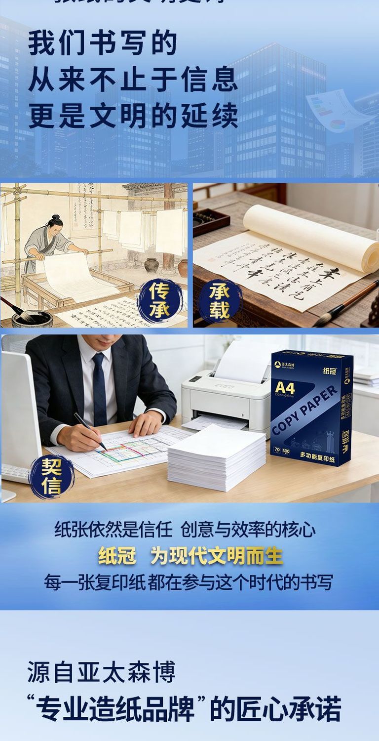 亚太森博a4打印纸复印纸加厚办公用纸整箱包邮企业批发免费开增票 商品详情 15