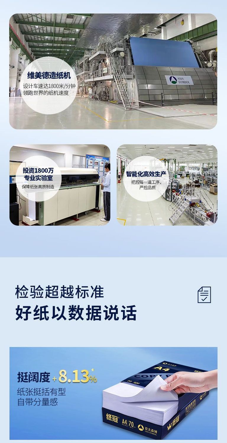 亚太森博a4打印纸复印纸加厚办公用纸整箱包邮企业批发免费开增票 商品详情 16