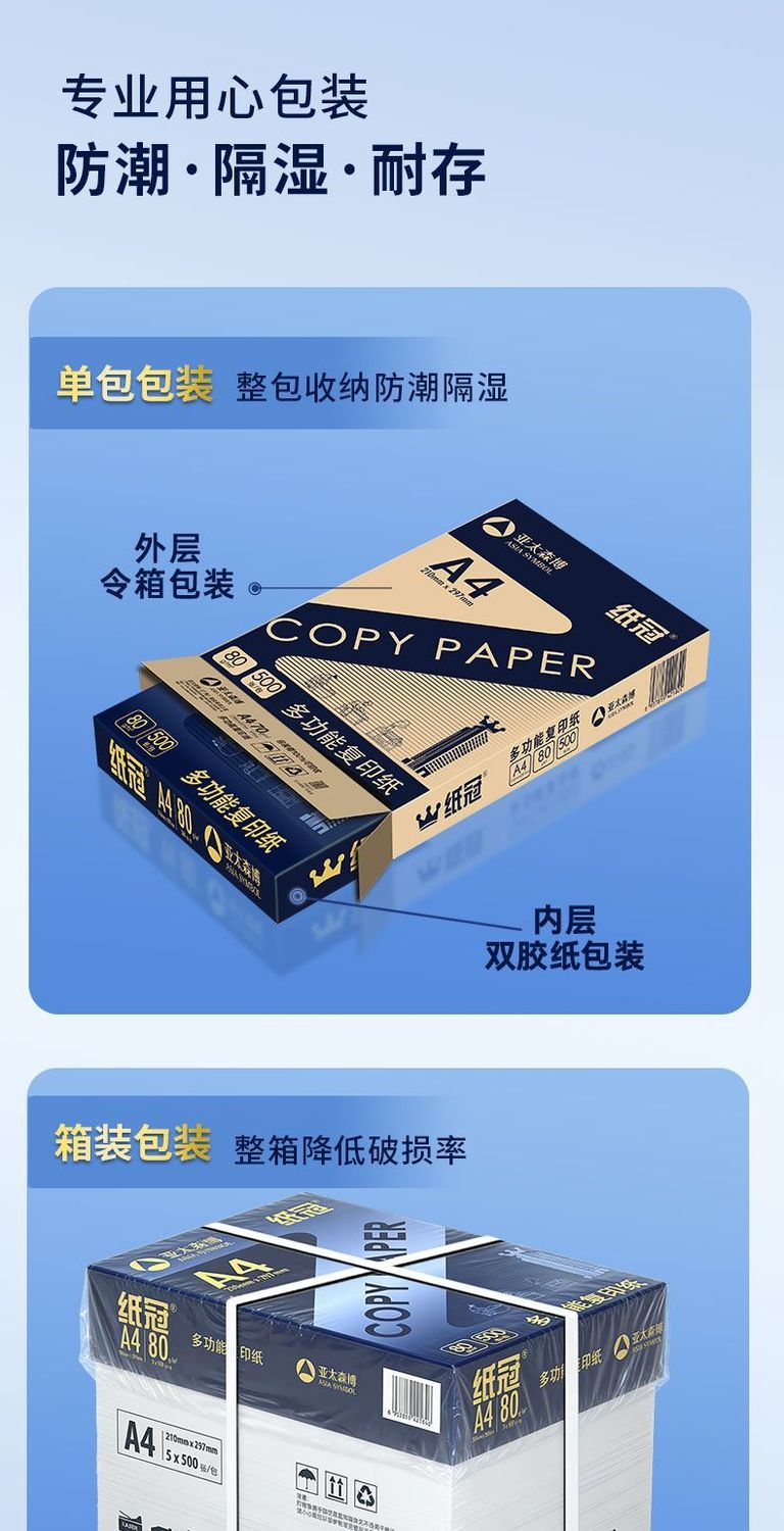 亚太森博a4打印纸复印纸加厚办公用纸整箱包邮企业批发免费开增票 商品详情 19