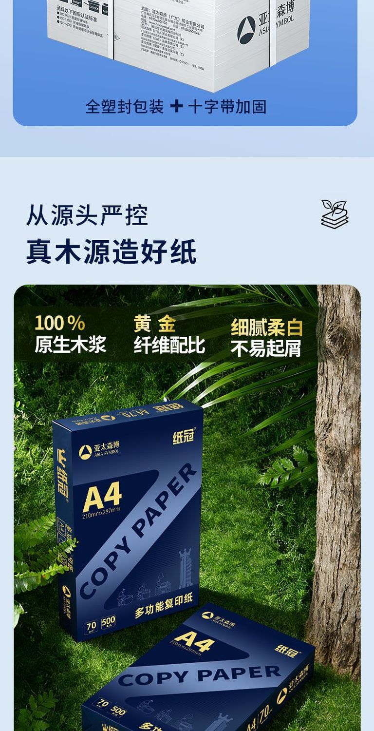 亚太森博a4打印纸复印纸加厚办公用纸整箱包邮企业批发免费开增票 商品详情 20