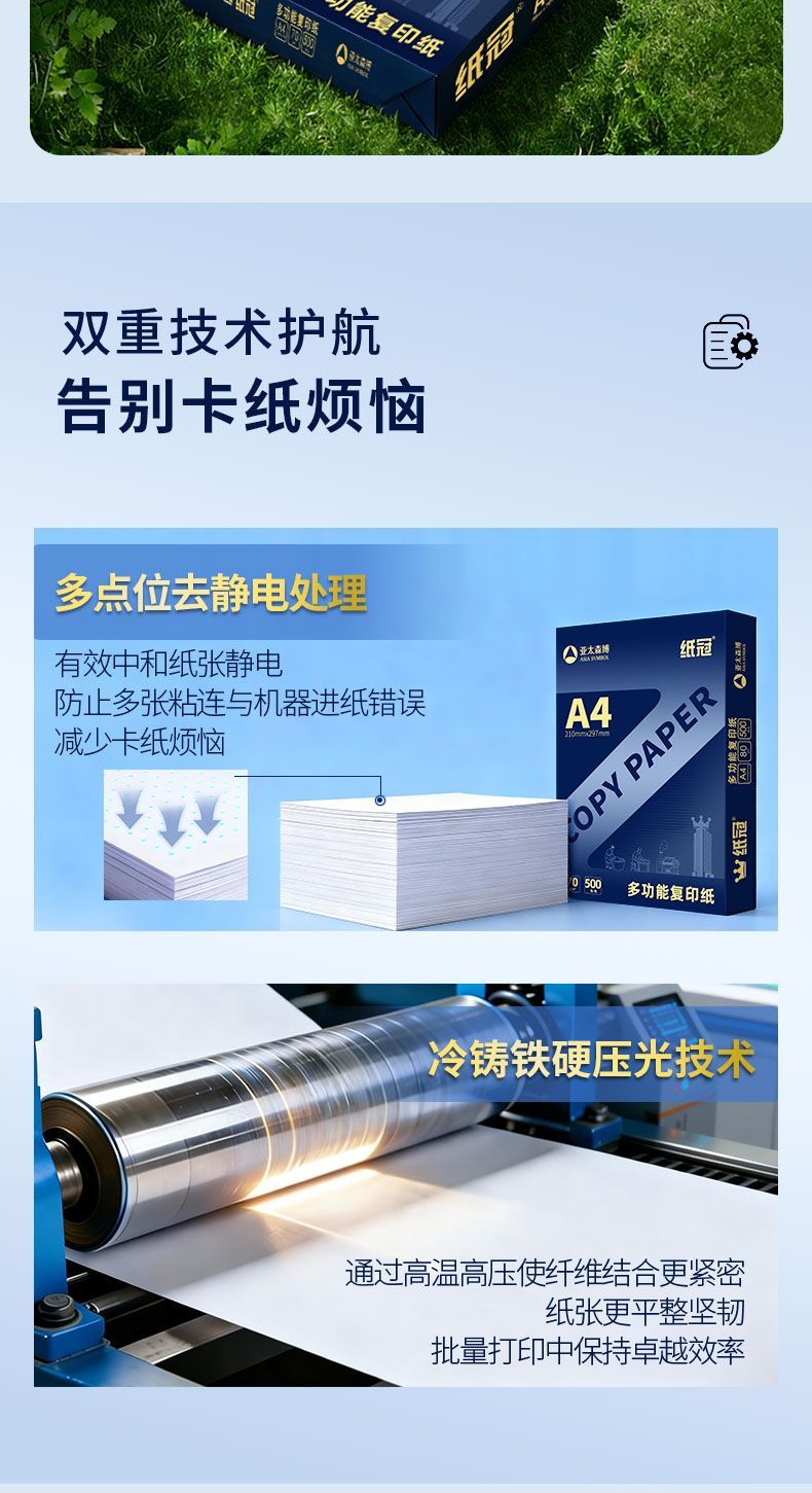 亚太森博a4打印纸复印纸加厚办公用纸整箱包邮企业批发免费开增票 商品详情 21