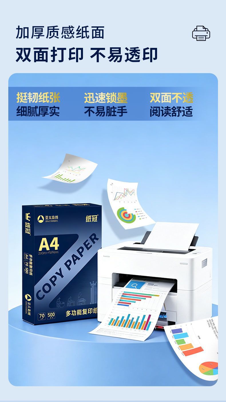 亚太森博a4打印纸复印纸加厚办公用纸整箱包邮企业批发免费开增票 商品详情 22