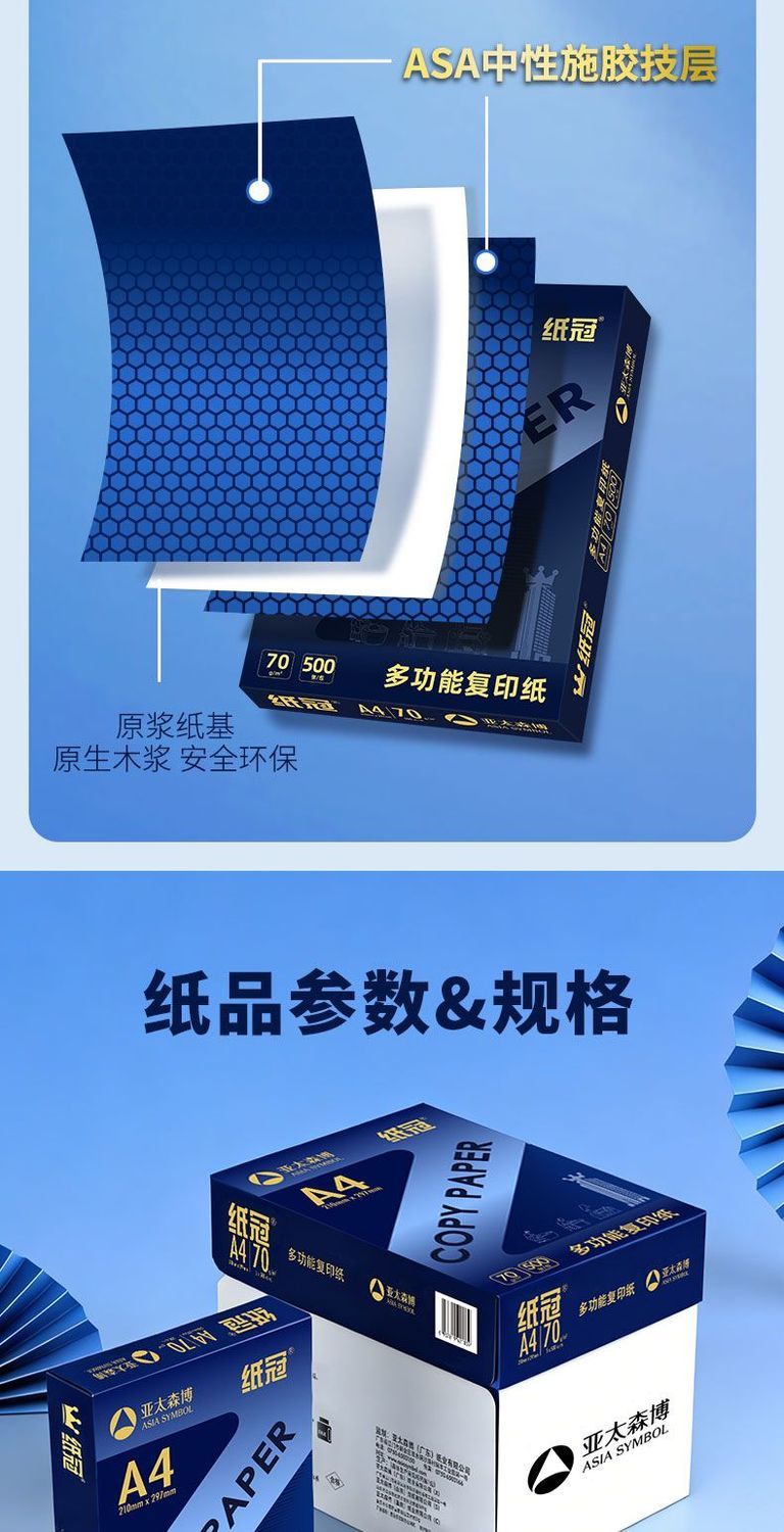 亚太森博a4打印纸复印纸加厚办公用纸整箱包邮企业批发免费开增票 商品详情 24