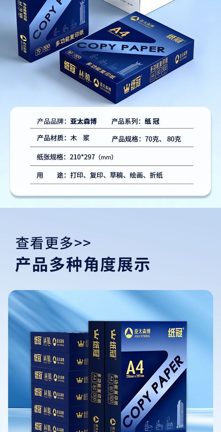 亚太森博a4打印纸复印纸加厚办公用纸整箱包邮企业批发免费开增票 商品详情 25