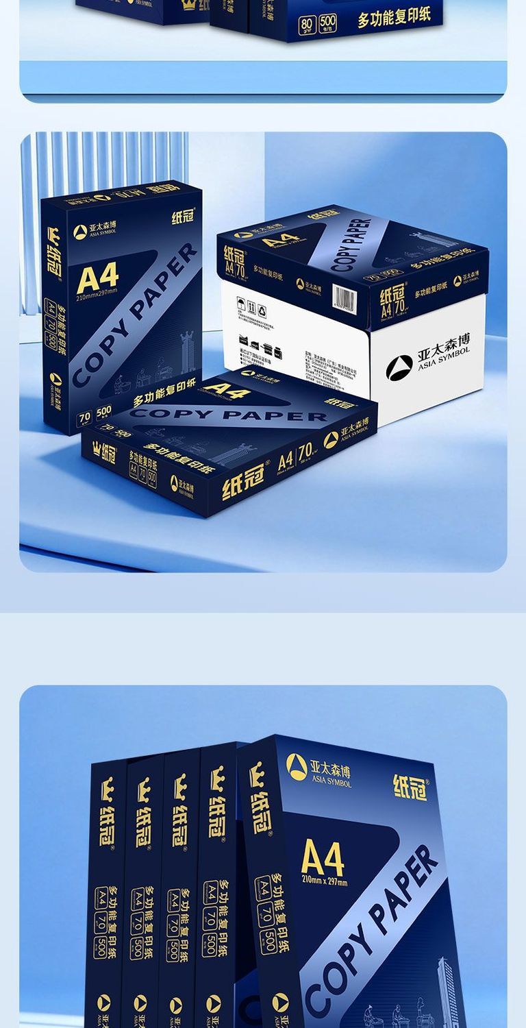 亚太森博a4打印纸复印纸加厚办公用纸整箱包邮企业批发免费开增票 商品详情 26