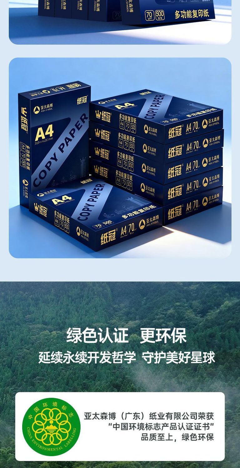 亚太森博a4打印纸复印纸加厚办公用纸整箱包邮企业批发免费开增票 商品详情 27