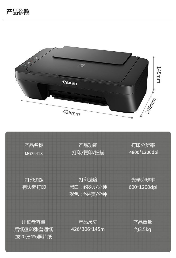 佳能MG2541S家用手机打印彩色学生无线复印扫描一体机 商品详情 23