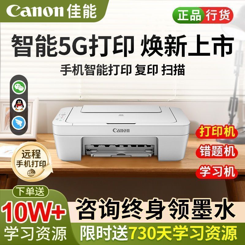 佳能MG2580s打印机家用小型学生手机无线远程办公复印扫描一体机 商品图 1