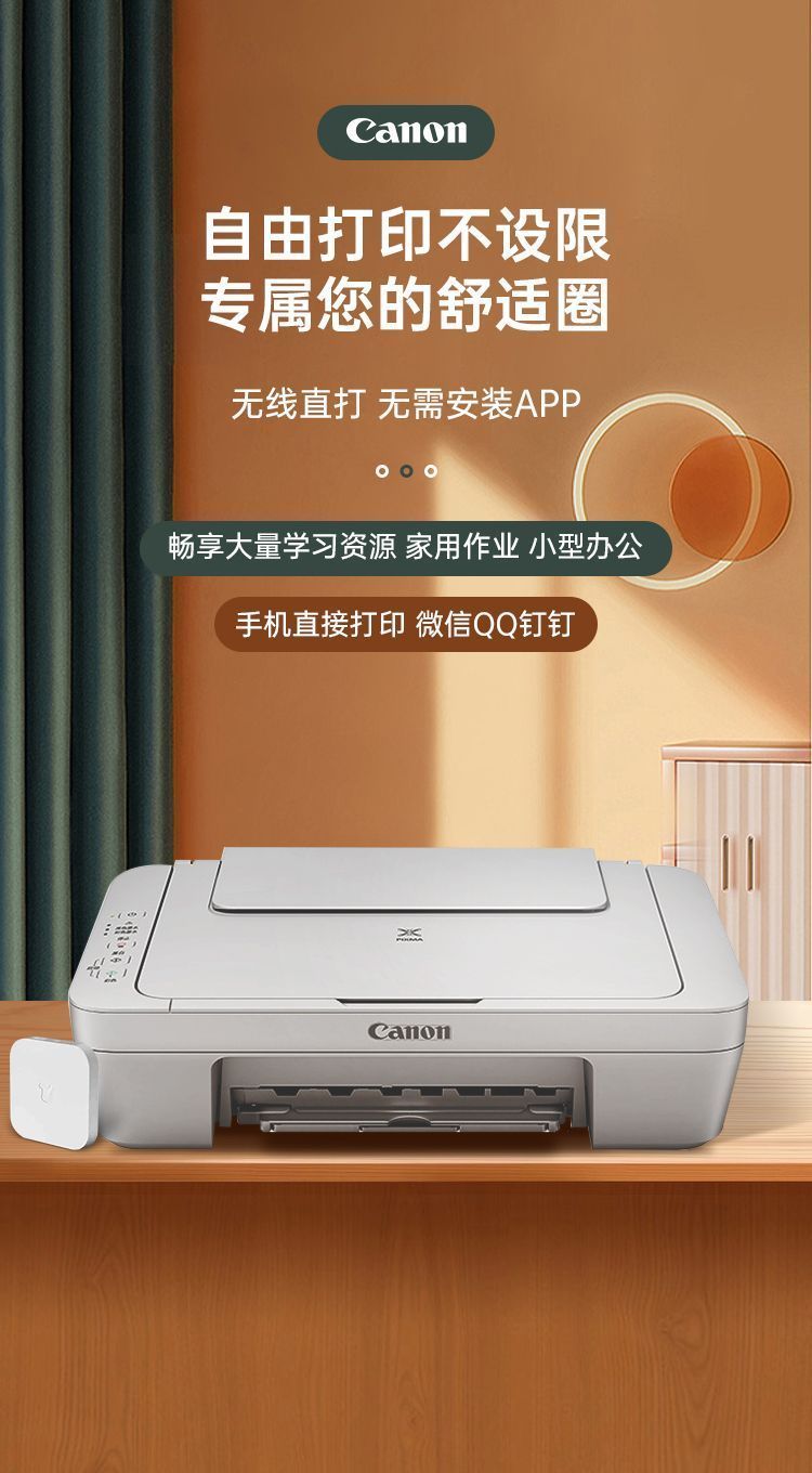 佳能MG2580s打印机家用小型学生手机无线远程办公复印扫描一体机 商品详情 21