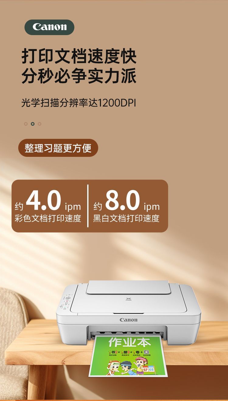 佳能MG2580s打印机家用小型学生手机无线远程办公复印扫描一体机 商品详情 26