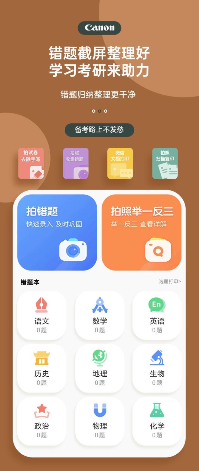 佳能MG2580s打印机家用小型学生手机无线远程办公复印扫描一体机 商品详情 28
