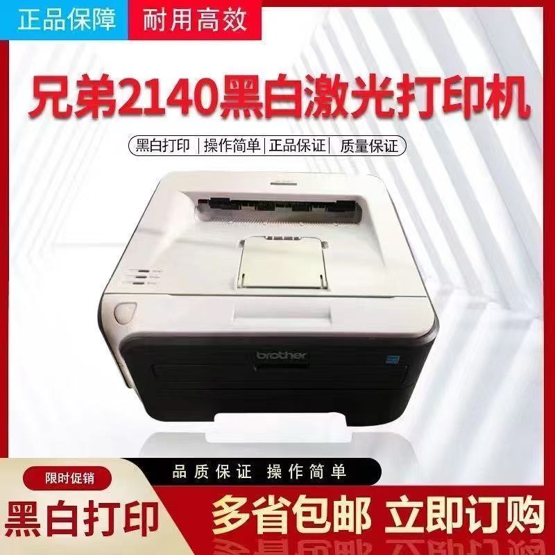 兄弟2140 联想2200激光打印机家用办公学生安卓手机打印 - 另一视角