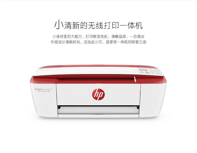 全新惠普3776打印机彩色小型手机无线连接喷墨学生一体机办公便携 商品详情 21