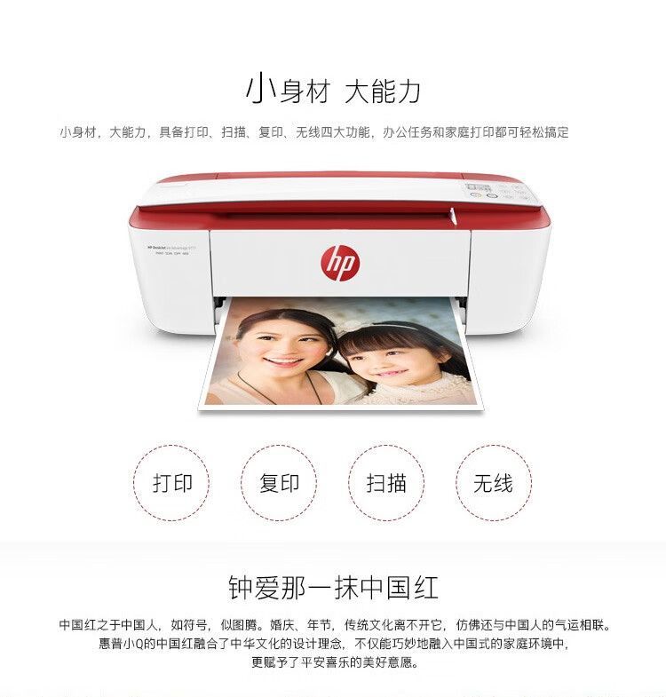 全新惠普3776打印机彩色小型手机无线连接喷墨学生一体机办公便携 商品详情 23