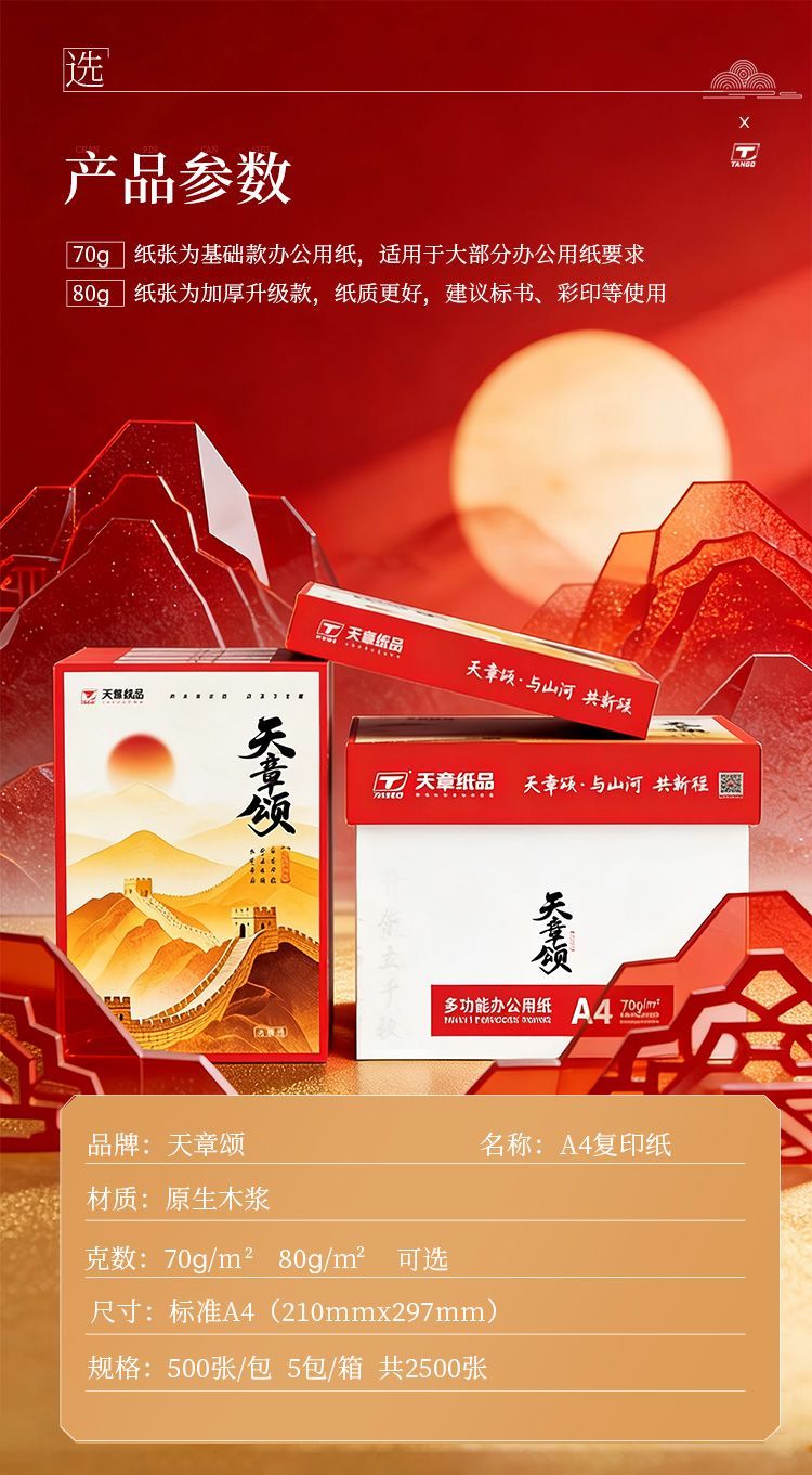 天章a4打印纸复印纸办公用双面复印资料a4纸白纸加厚整箱批发包邮 商品详情 13