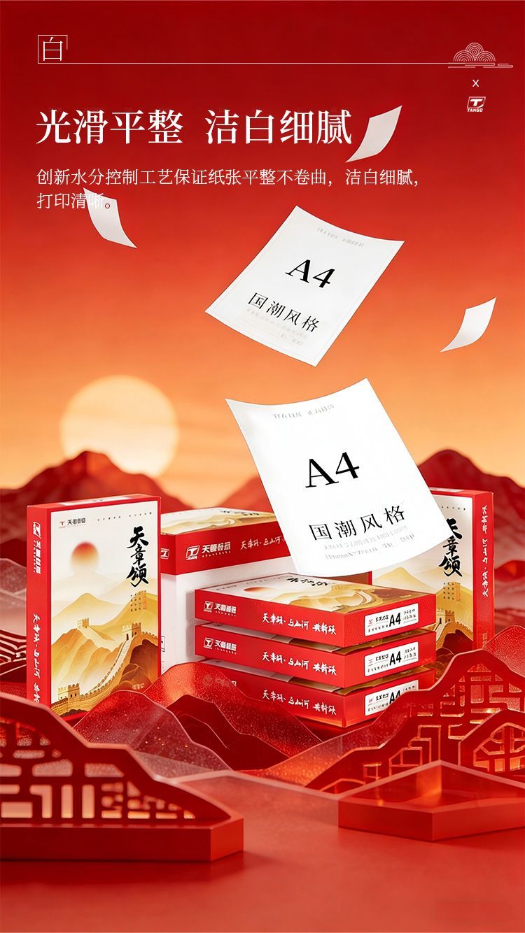 天章a4打印纸复印纸办公用双面复印资料a4纸白纸加厚整箱批发包邮 商品详情 14