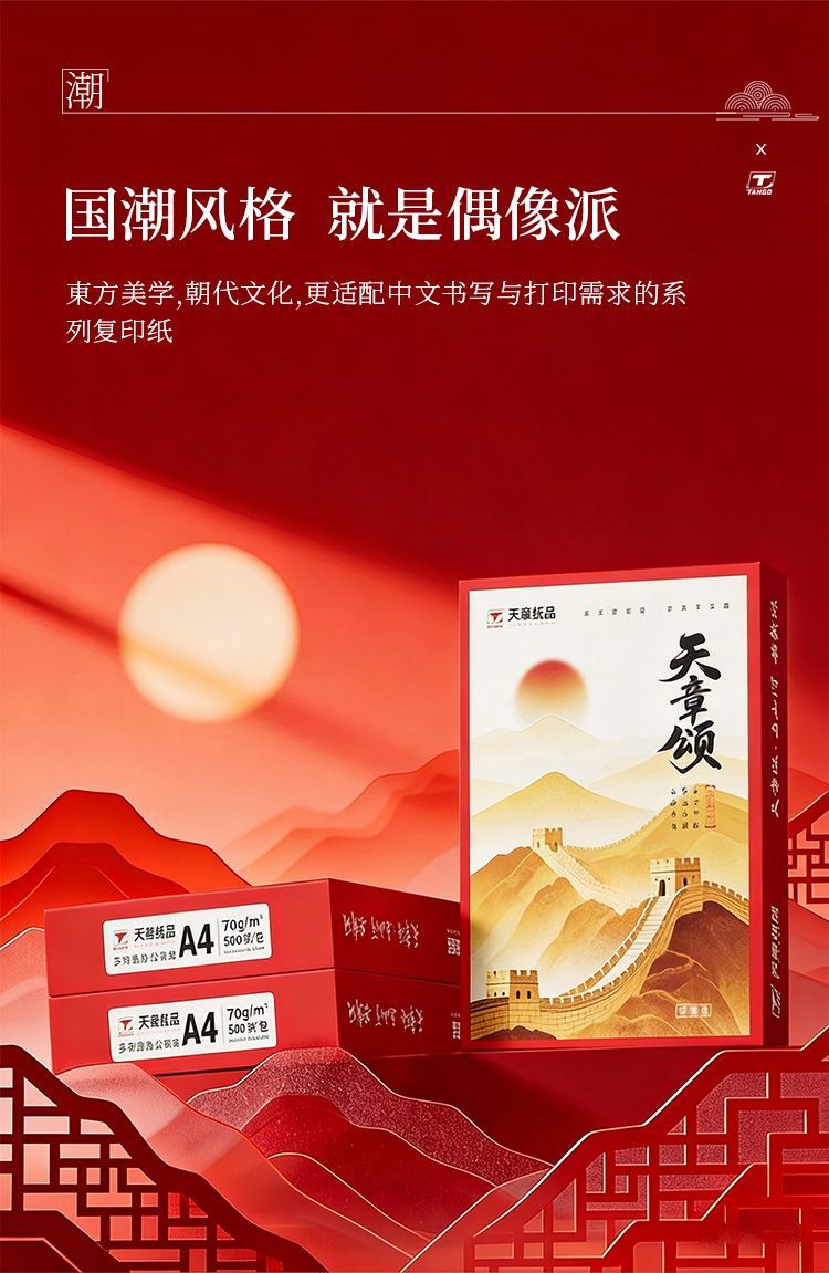 天章a4打印纸复印纸办公用双面复印资料a4纸白纸加厚整箱批发包邮 商品详情 16