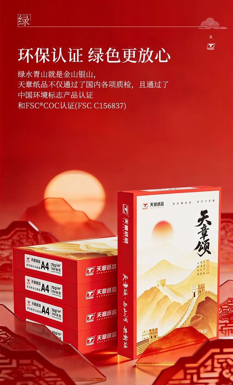 天章a4打印纸复印纸办公用双面复印资料a4纸白纸加厚整箱批发包邮 商品详情 18
