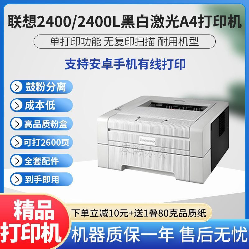 家用小型办公联想兄弟2140手机作业自动双面联想2400打印机激光 - 另一视角