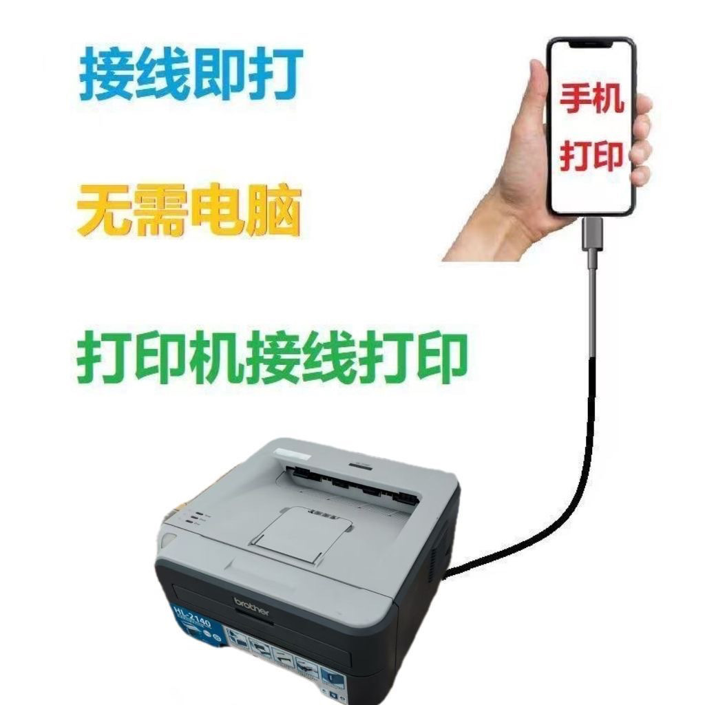 家用小型办公联想兄弟2140手机作业自动双面联想2400打印机激光 商品详情 24