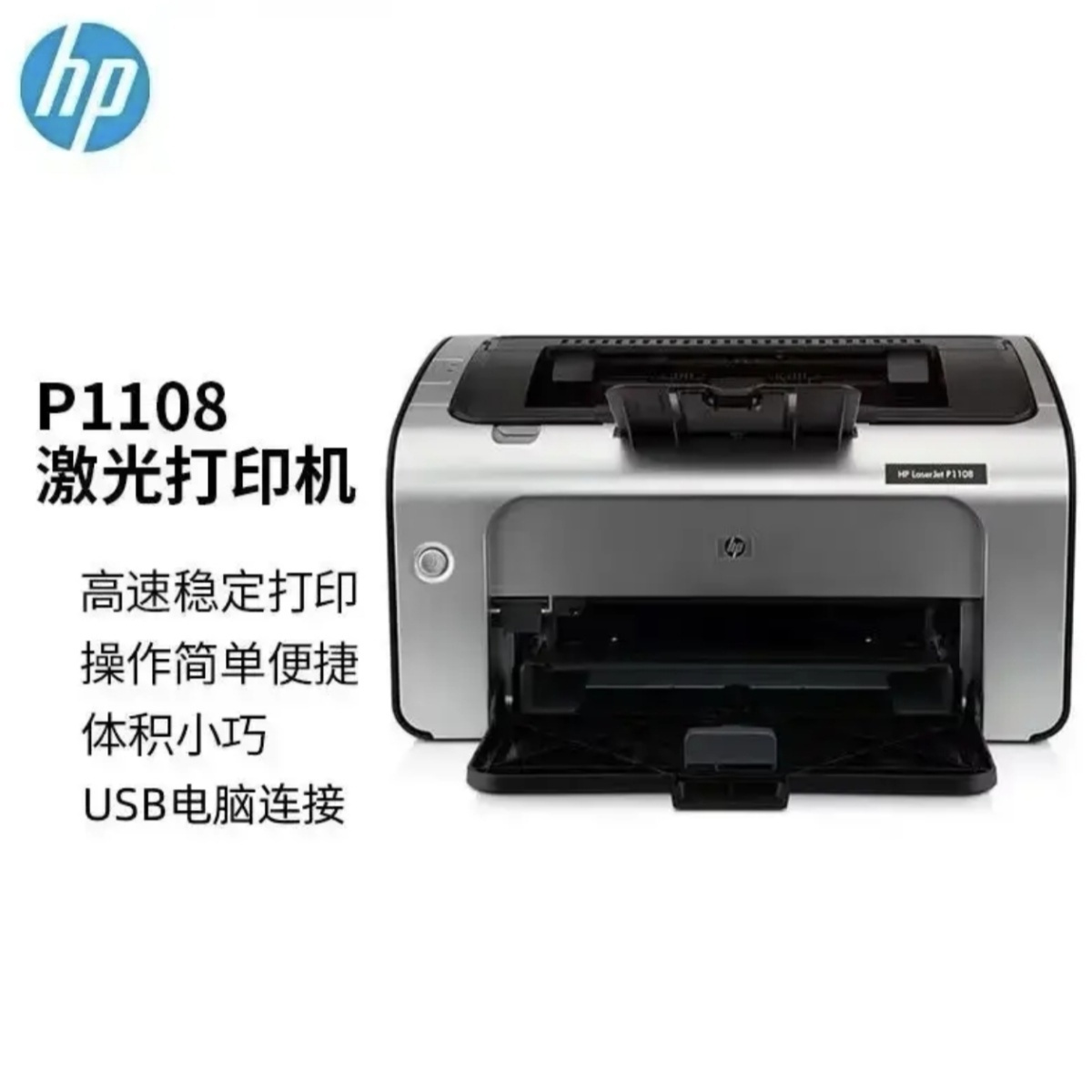 惠普(HP)P1108 1106黑白激光打印机办公商用凭证家用学生A4 商品详情 10