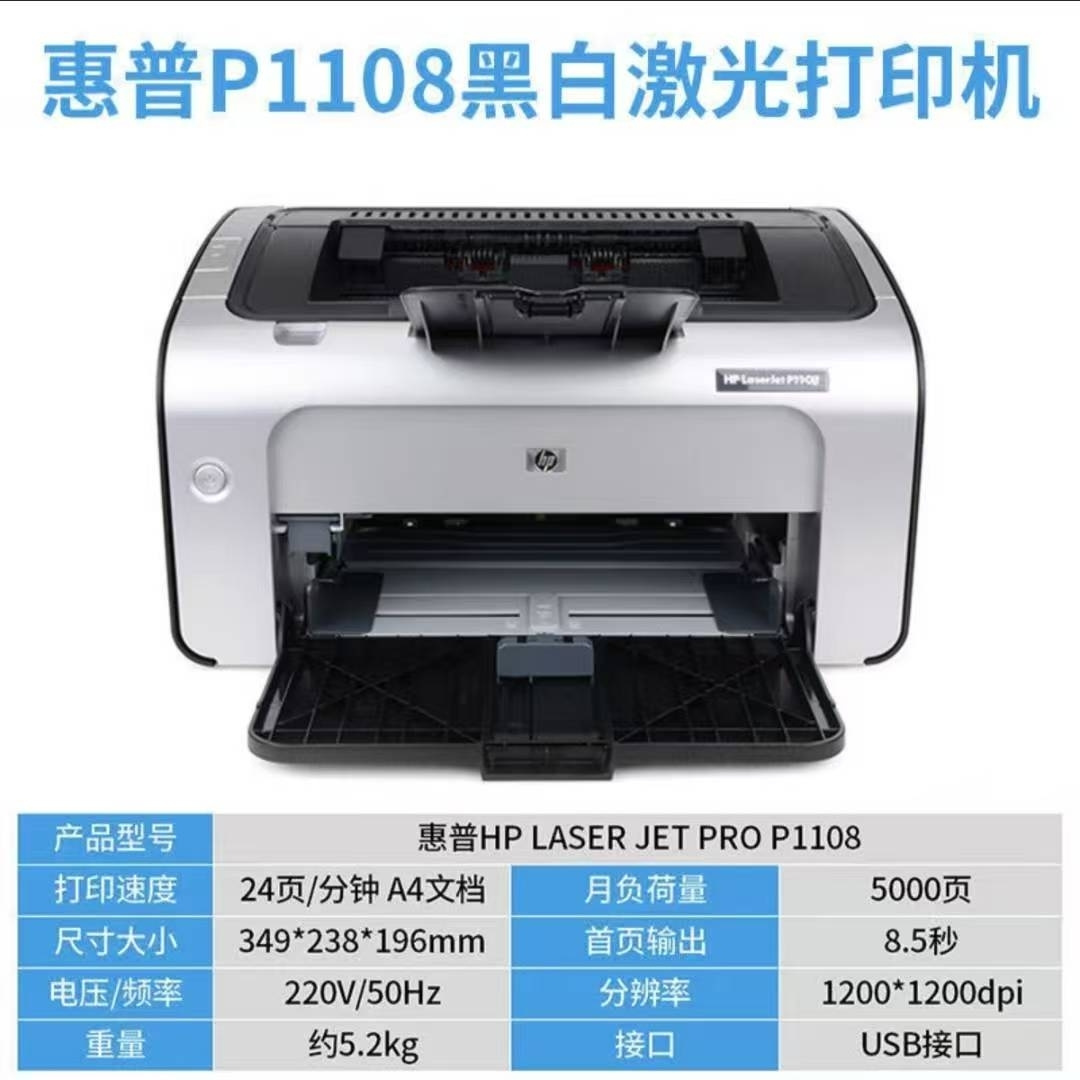 惠普(HP)P1108 1106黑白激光打印机办公商用凭证家用学生A4 商品详情 12