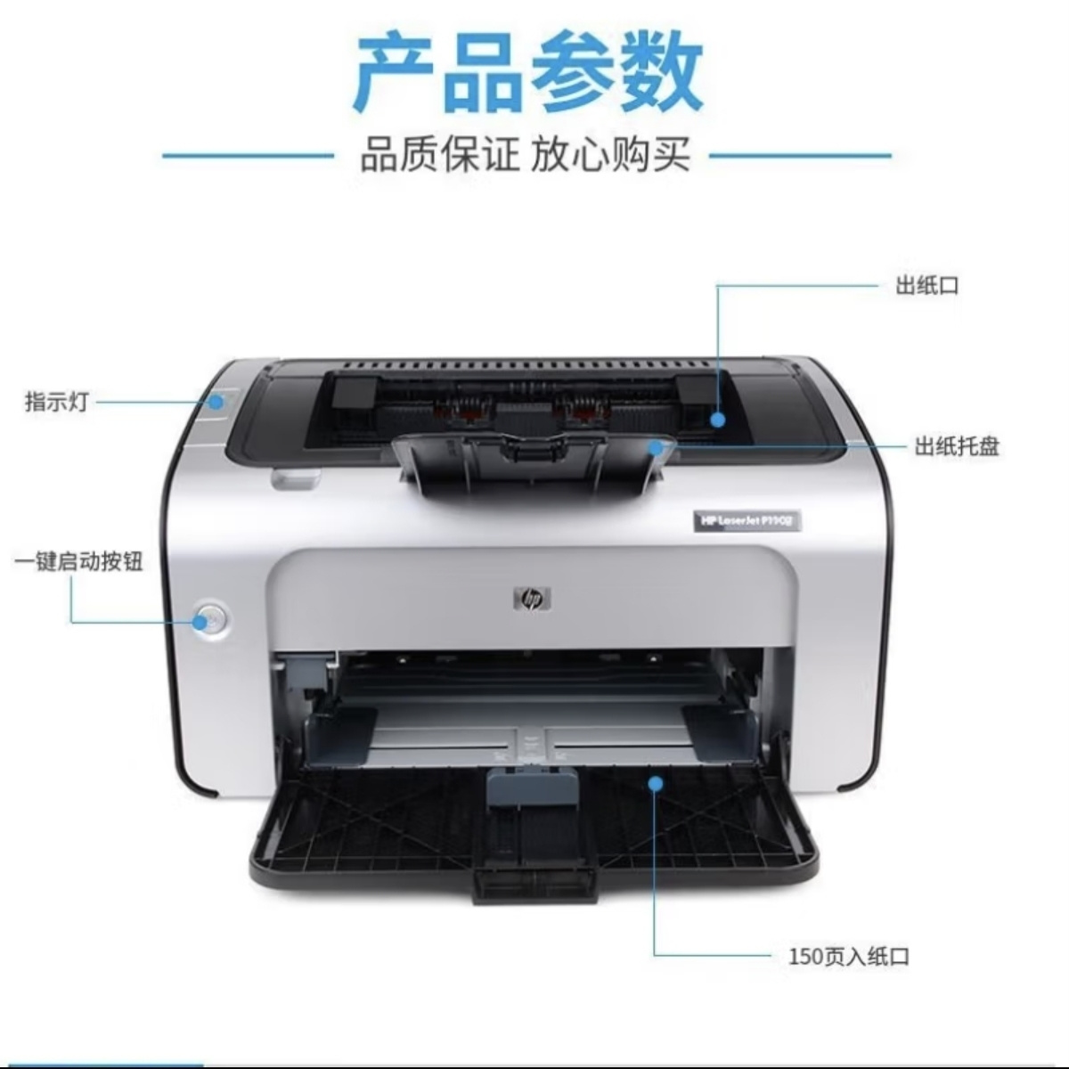 惠普(HP)P1108 1106黑白激光打印机办公商用凭证家用学生A4 商品详情 13
