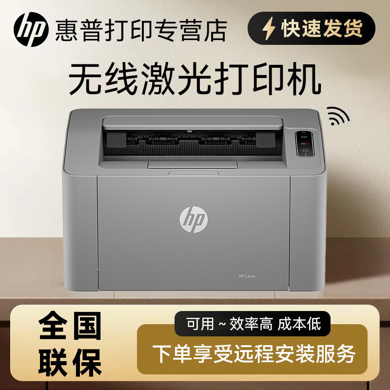 惠普101w新款黑白激光无线一体机 手机电脑高速打印机家用 - 另一视角