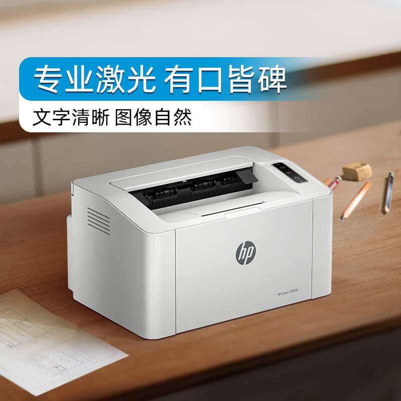 惠普101w新款黑白激光无线一体机 手机电脑高速打印机家用 商品详情 15