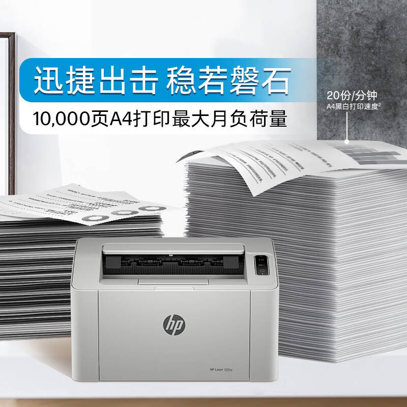 惠普101w新款黑白激光无线一体机 手机电脑高速打印机家用 商品详情 16