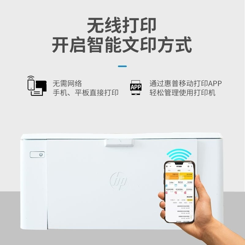 惠普104w无线激光打印机电脑手机A4纸打印机办公家用激光打印机 商品图 1