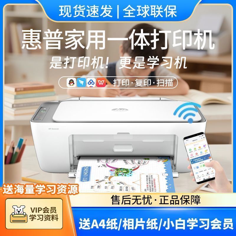 惠普2820打印机小型家用手机学生办公复印扫描彩色喷墨无线一体机 - 另一视角