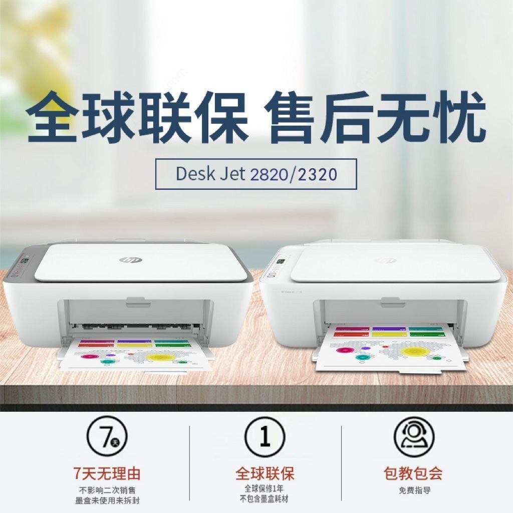 惠普2820打印机小型家用手机学生办公复印扫描彩色喷墨无线一体机 商品详情 13