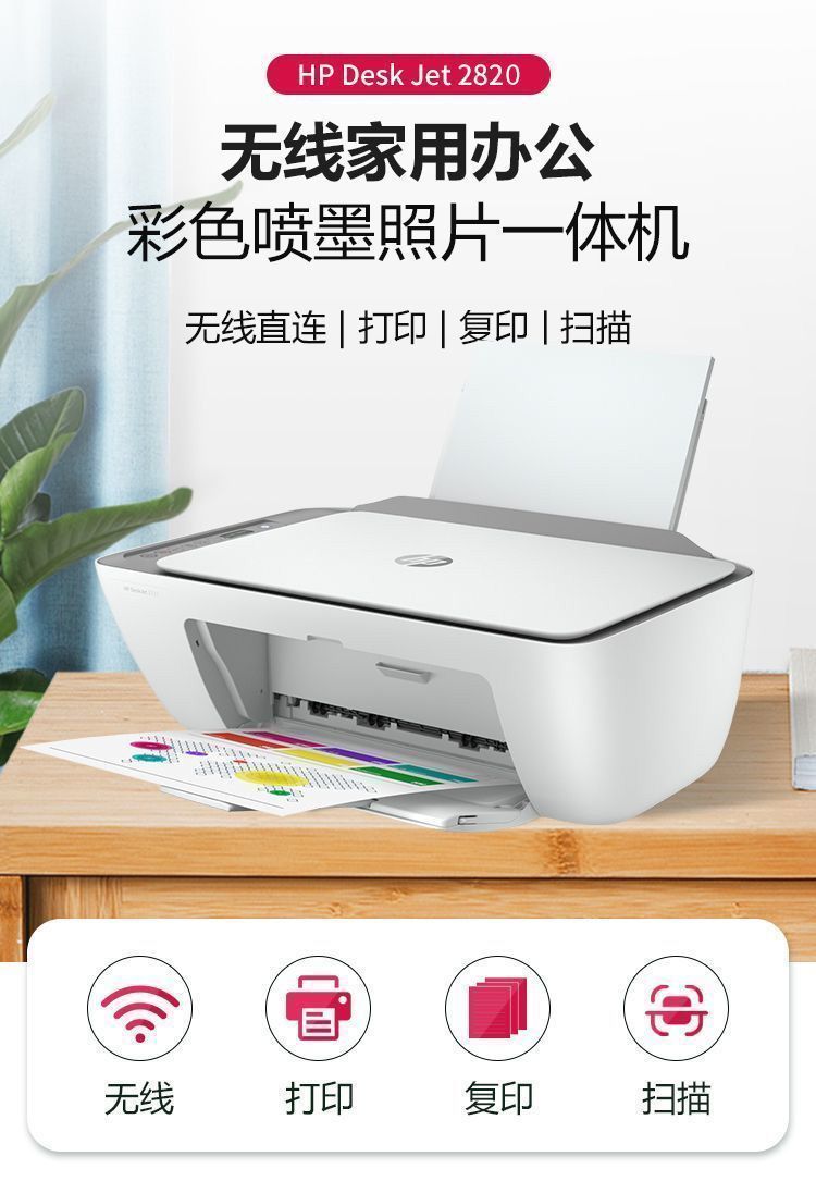惠普2820打印机小型家用手机学生办公复印扫描彩色喷墨无线一体机 商品详情 15
