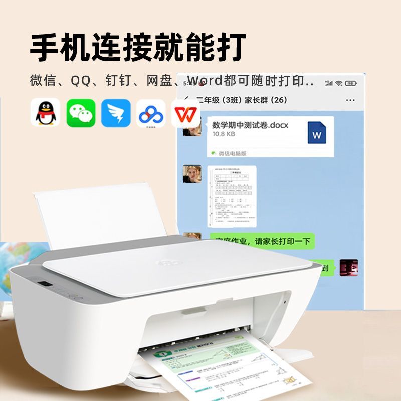 惠普2820e家用手机无线彩色打印学生彩色办公复印打印扫描一体机 商品图 1