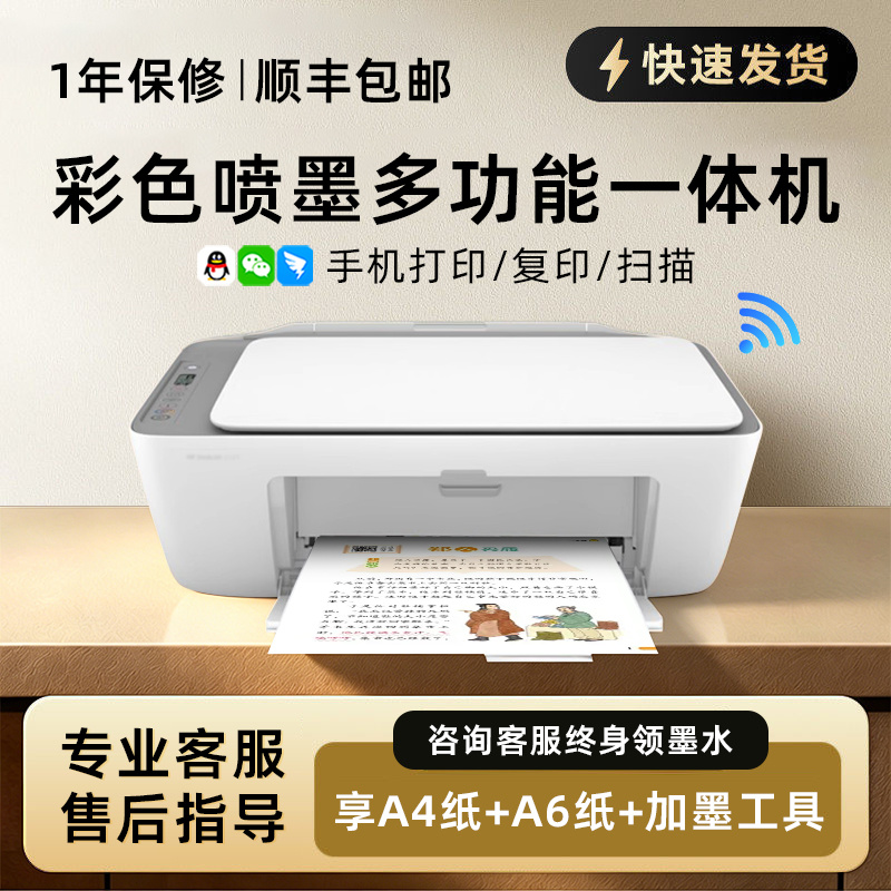 惠普2820e家用手机无线彩色打印学生彩色办公复印打印扫描一体机 - 另一视角