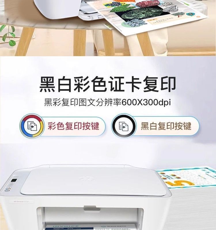 惠普2820e家用手机无线彩色打印学生彩色办公复印打印扫描一体机 商品详情 19