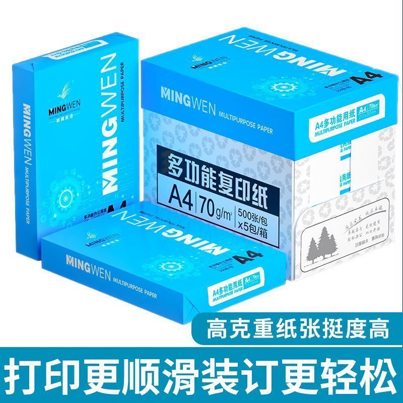 明闻多箱装A4打印纸70g80g复印纸办公用品白纸双面打印品质好 商品图 1