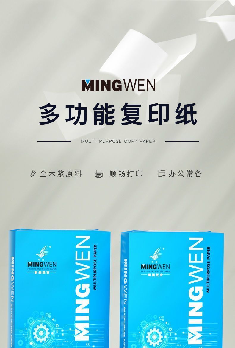 明闻多箱装A4打印纸70g80g复印纸办公用品白纸双面打印品质好 商品详情 20