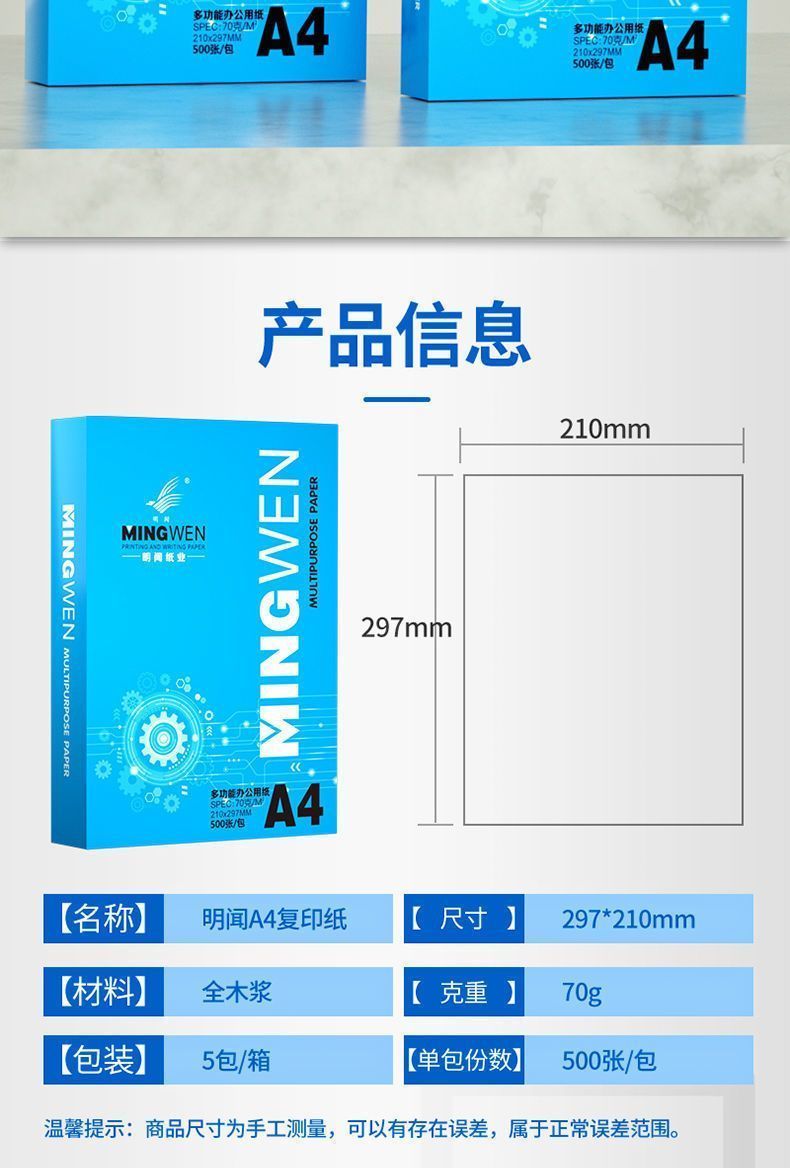 明闻多箱装A4打印纸70g80g复印纸办公用品白纸双面打印品质好 商品详情 21