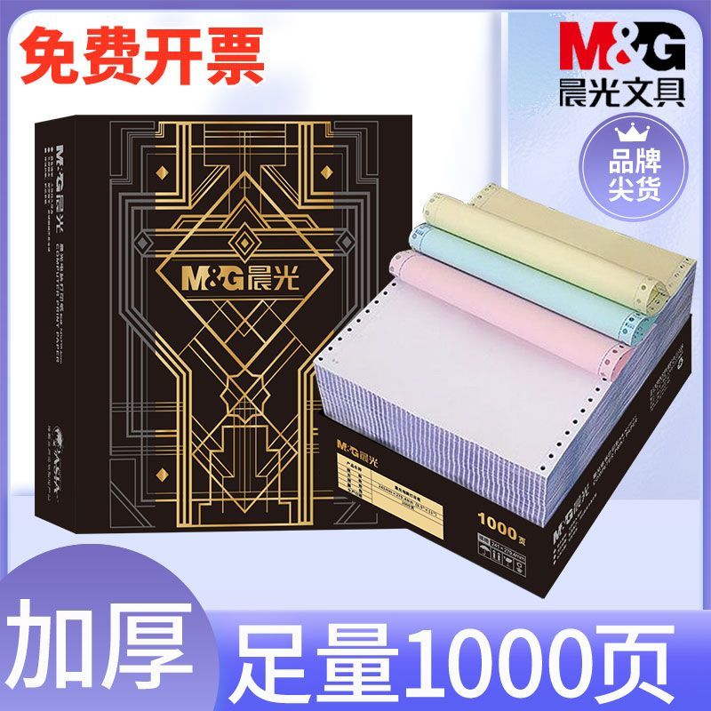 晨光针式打印纸三联二等分二联三等分a4针式加厚办公送货单整箱 - 另一视角