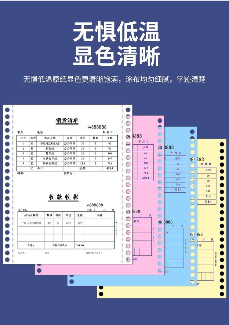 晨光针式打印纸三联二等分二联三等分a4针式加厚办公送货单整箱 商品详情 25