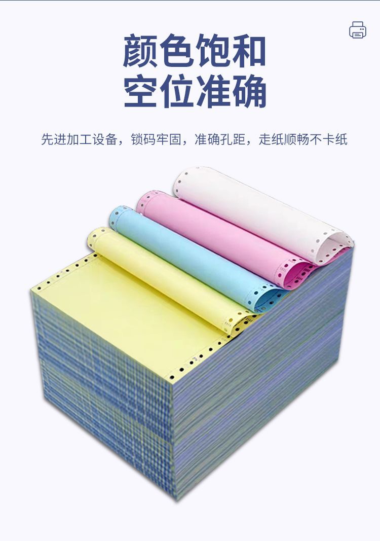 晨光针式打印纸三联二等分二联三等分a4针式加厚办公送货单整箱 商品详情 26