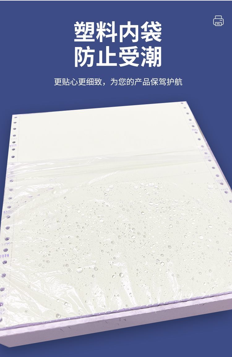 晨光针式打印纸三联二等分二联三等分a4针式加厚办公送货单整箱 商品详情 27