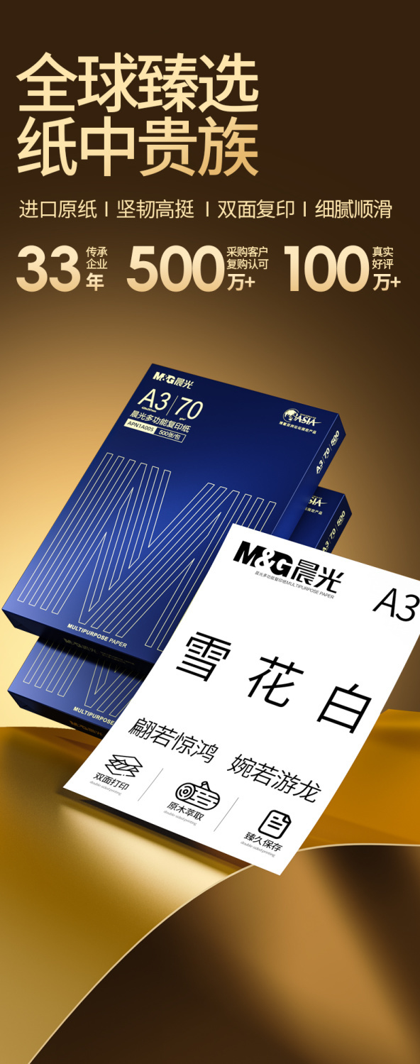 晨光A3复印纸办公用品70g500张一包80g打印纸包邮学生草稿纸单包 商品详情 14