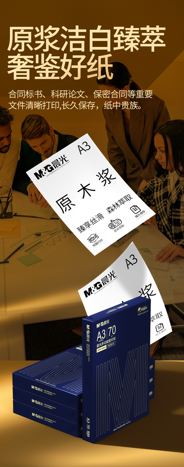 晨光A3复印纸办公用品70g500张一包80g打印纸包邮学生草稿纸单包 商品详情 17